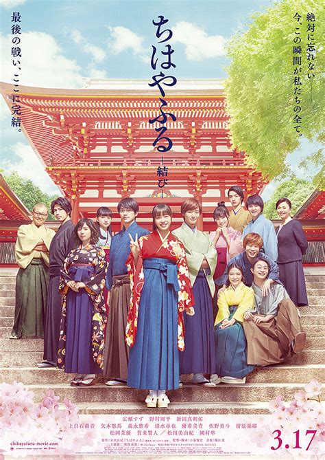 chihayafuru kami no ku|chihayafuru part 3.